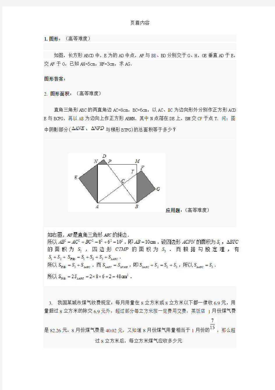 奥数题(高难度)