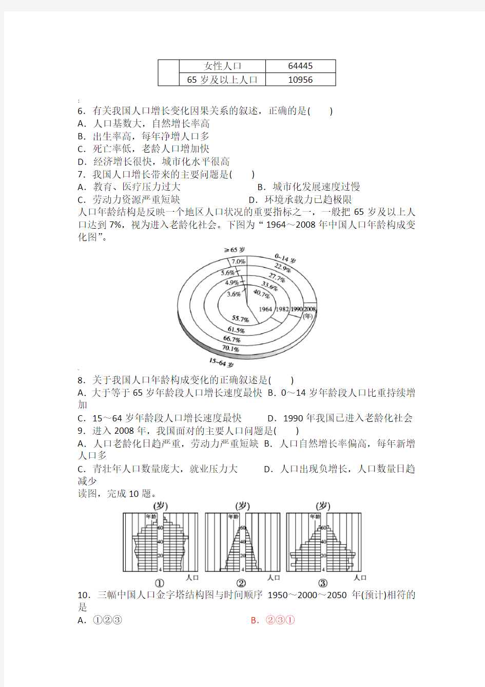 第一节 人口的数量变化 习题