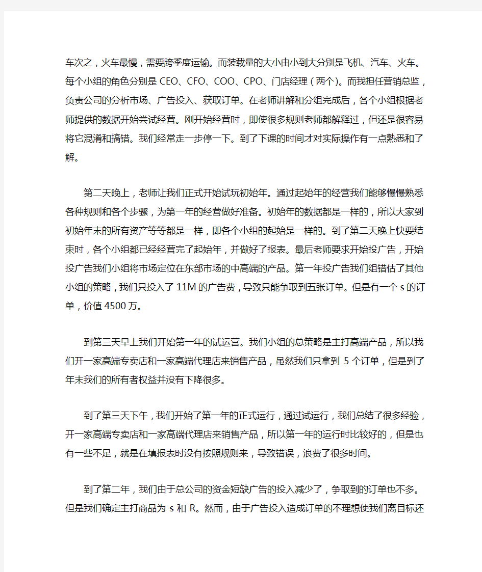 商业沙盘课程实训总结与心得体会