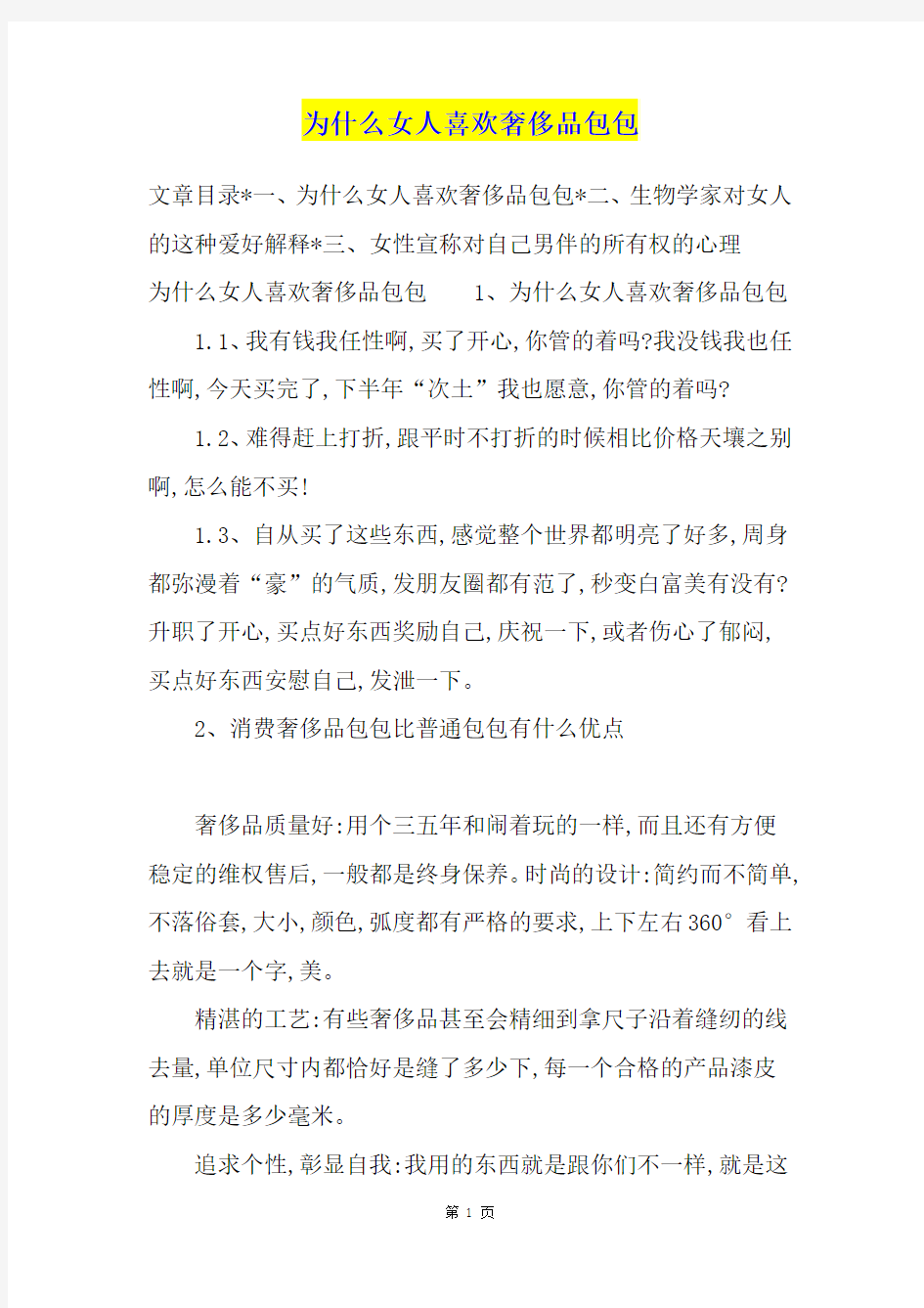 为什么女人喜欢奢侈品包包