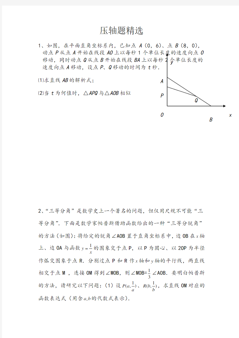 苏教版八年级下册数学压轴题(非常好的题目)