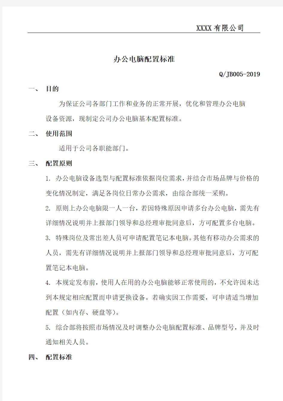 中小企业办公电脑配置标准