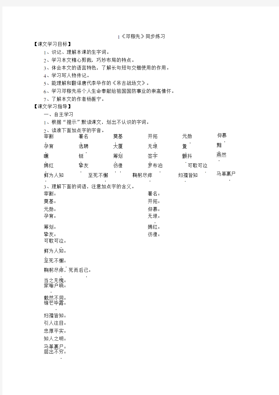 1《邓稼先》同步练习.docx