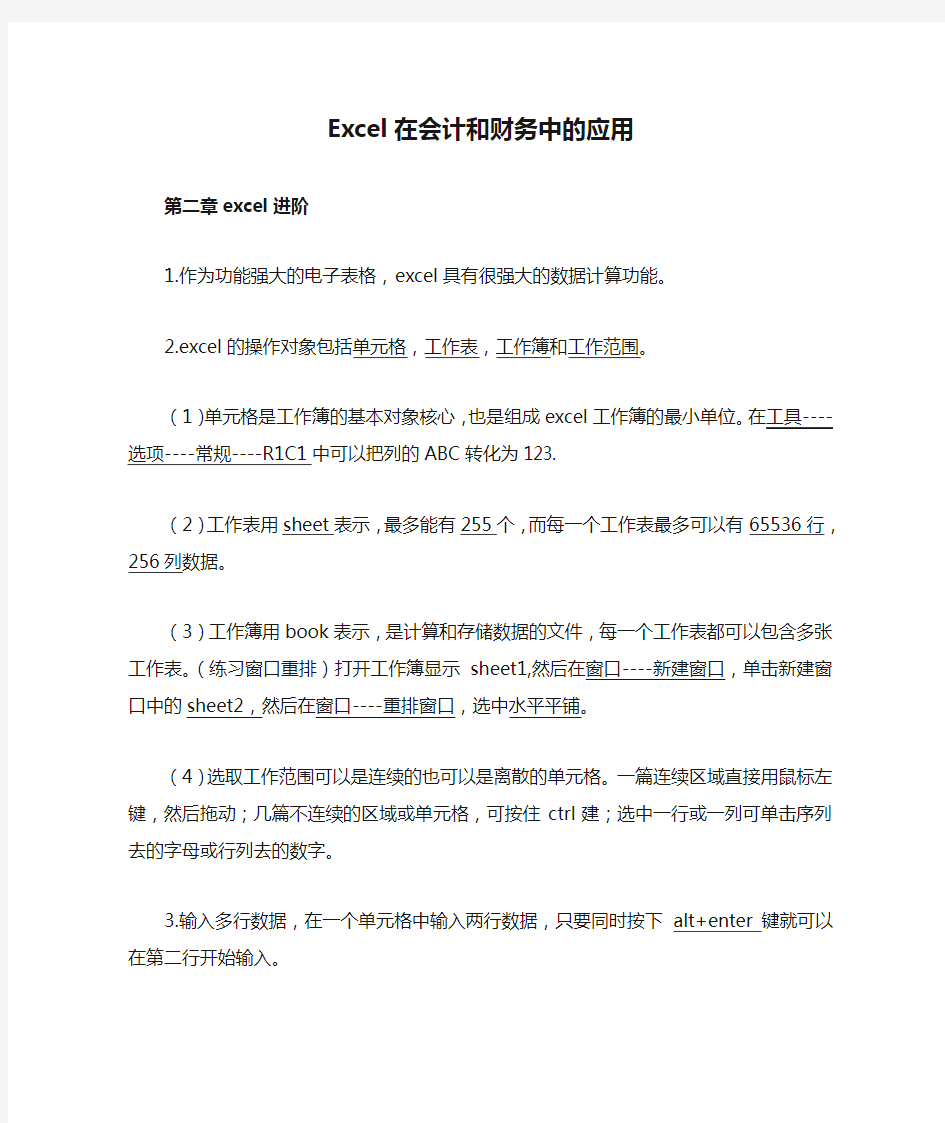 Excel在会计和财务中的应用