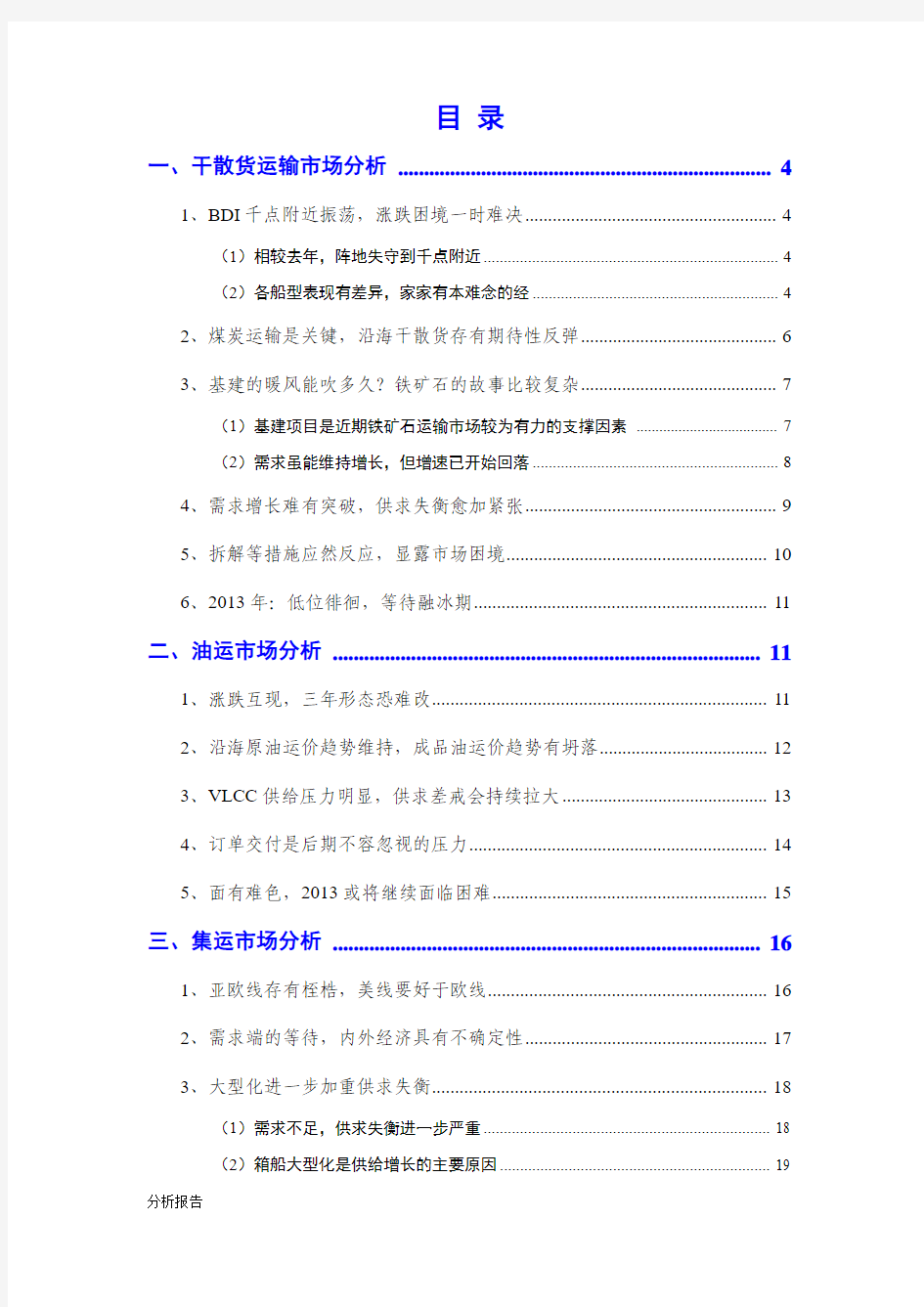 航运港口行业分析报告