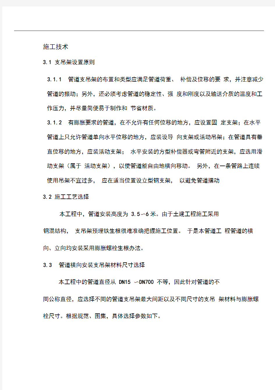 管道支架制作与安装专项施工方案