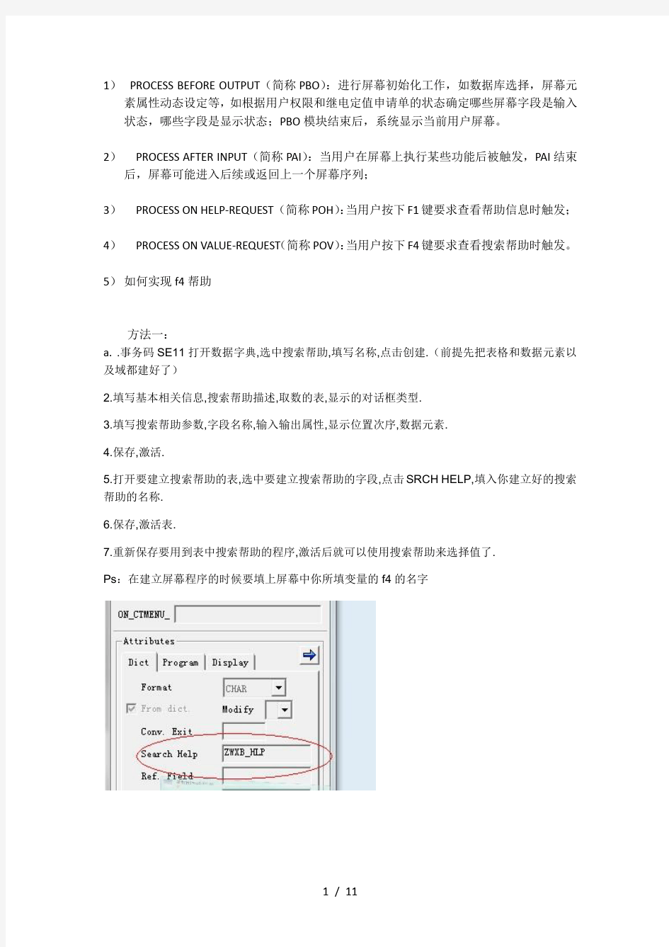 sapabap面试知识点总结