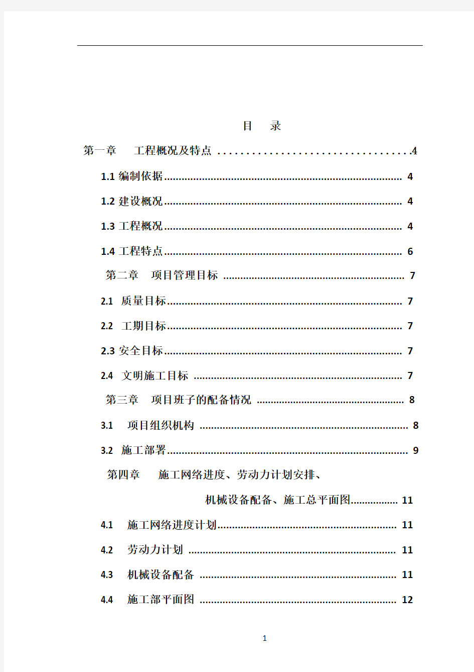 学校教学楼加固施工组织设计 (2)