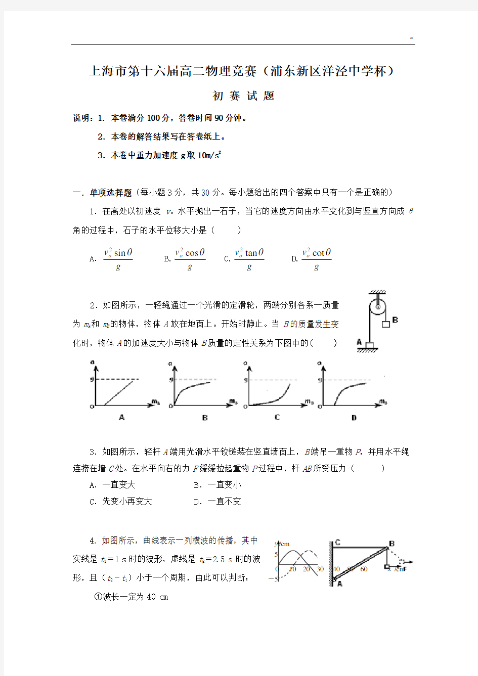 高二物理竞赛初赛试题