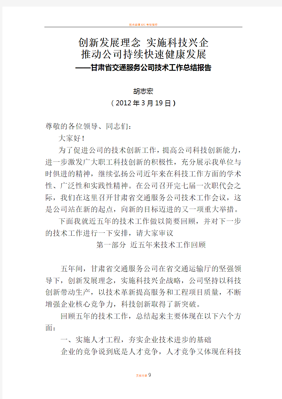 技术经验交流会技术总结报告(最终)