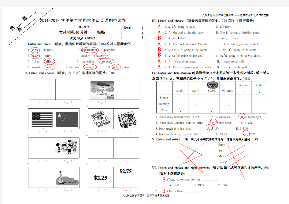 六年级英语期中测试答案卷