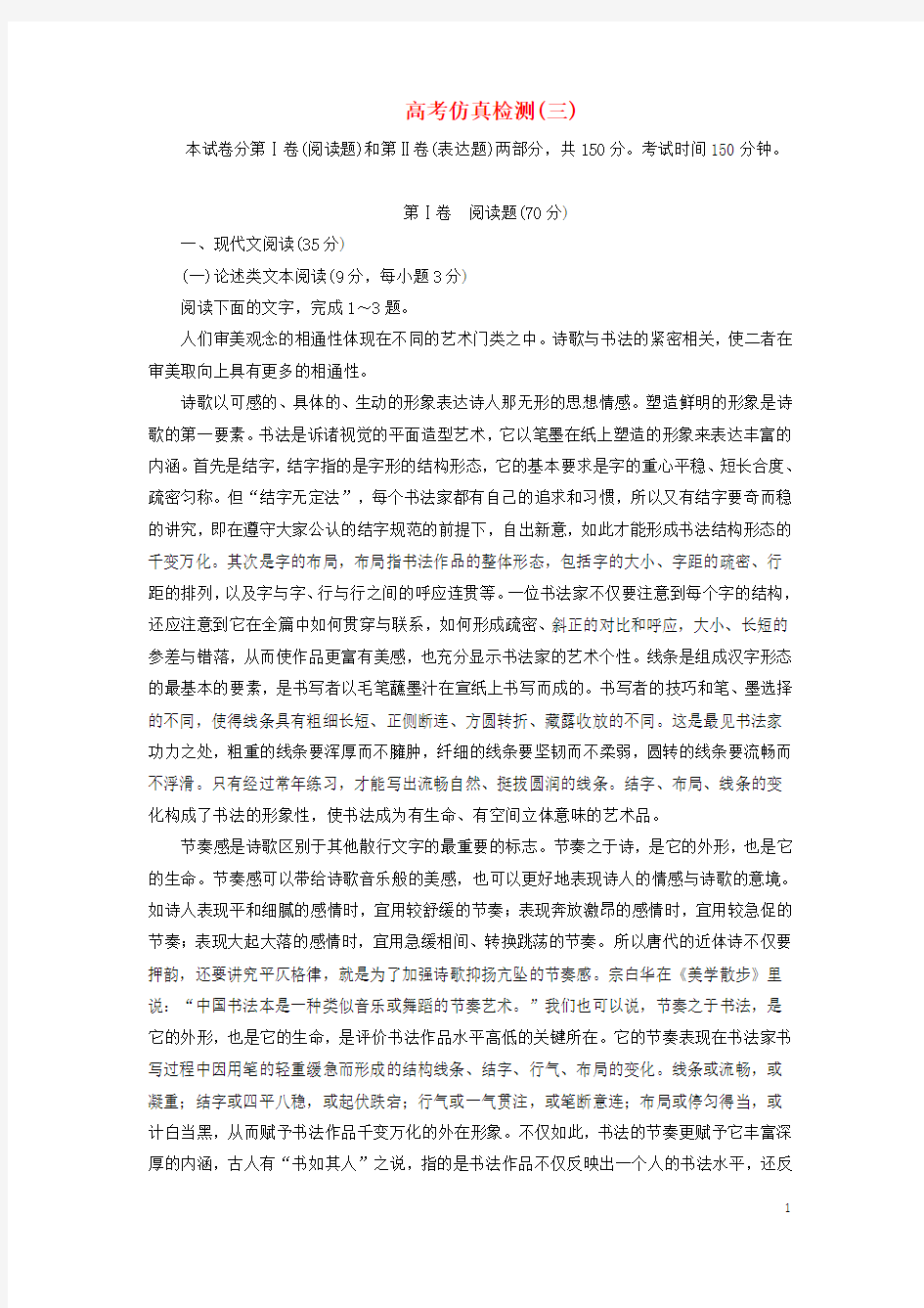 2017-2018学年高中语文仿真检测(三)新人教版选修《中国文化经典研读》课件