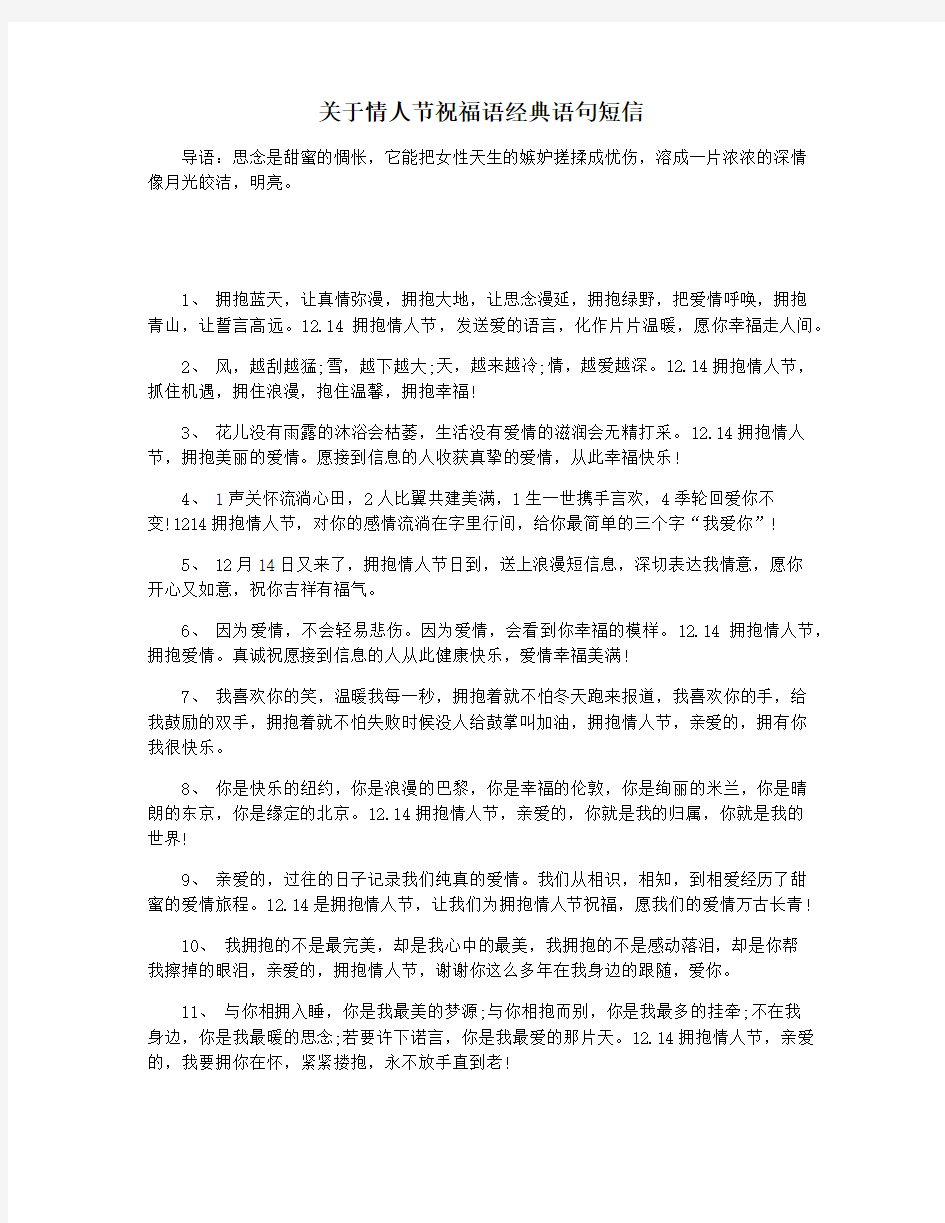 关于情人节祝福语经典语句短信