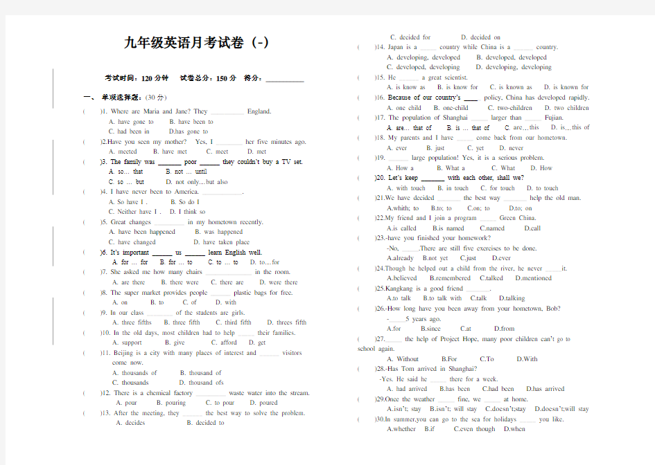 仁爱版九年级英语月考试卷