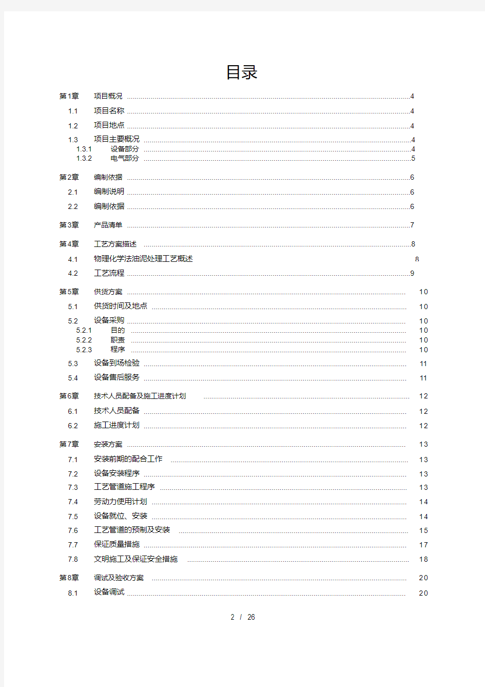 最新设备安装调试方案