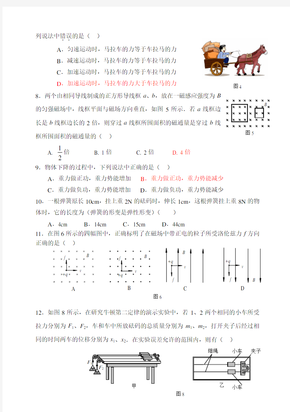 2017年高中会考模拟物理试卷