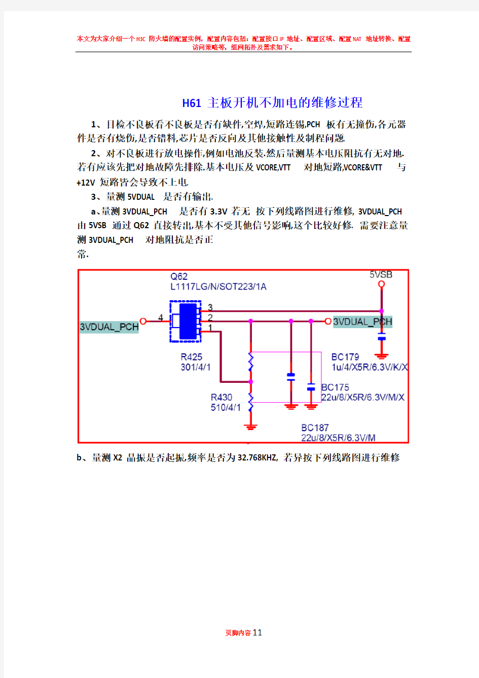 H61系列主板不上电不开机芯片级维修教程-电脑主板芯片级维修