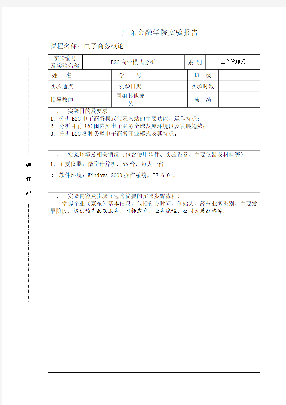 B2C商业模式分析(京东)