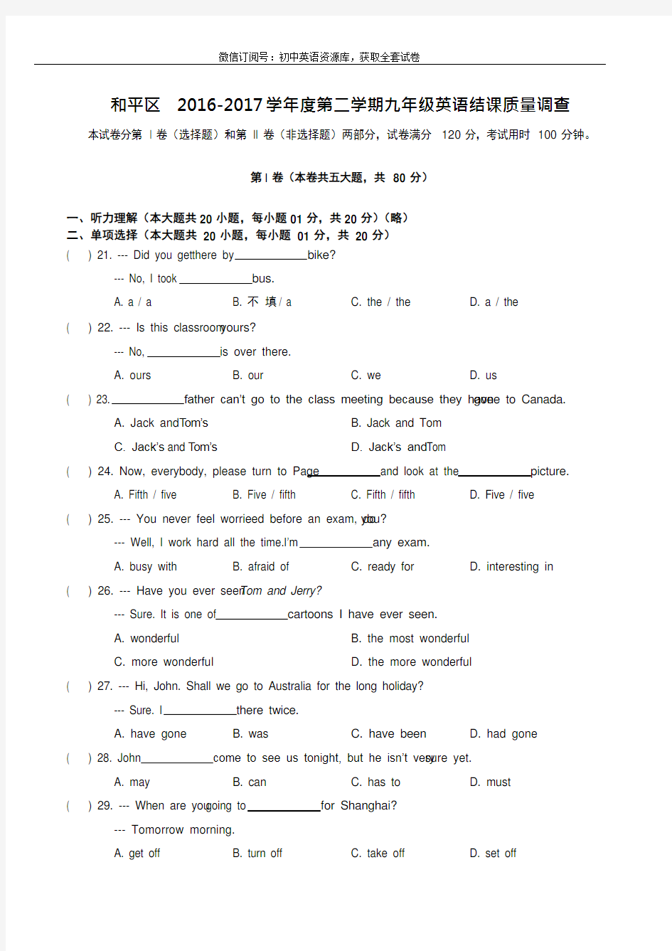 2017年和平区初三结课考英语试题及答案(1)