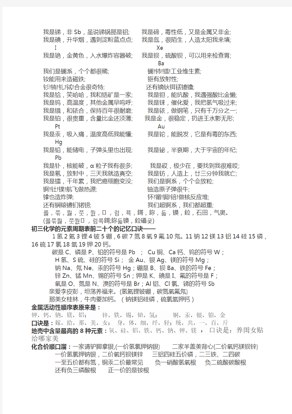 元素周期表顺口溜