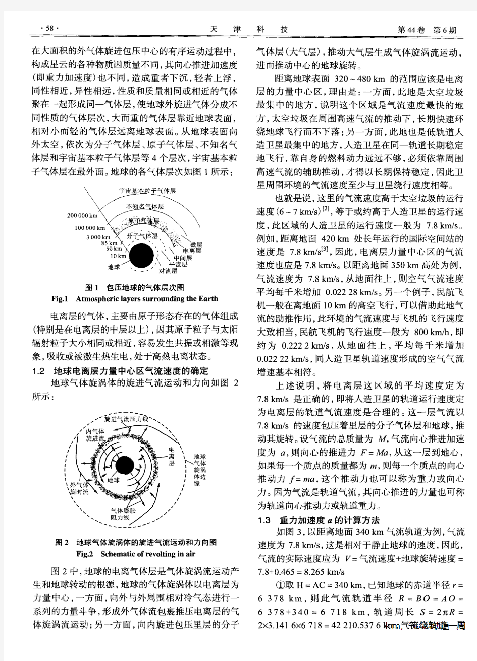 重力加速度的计算方法