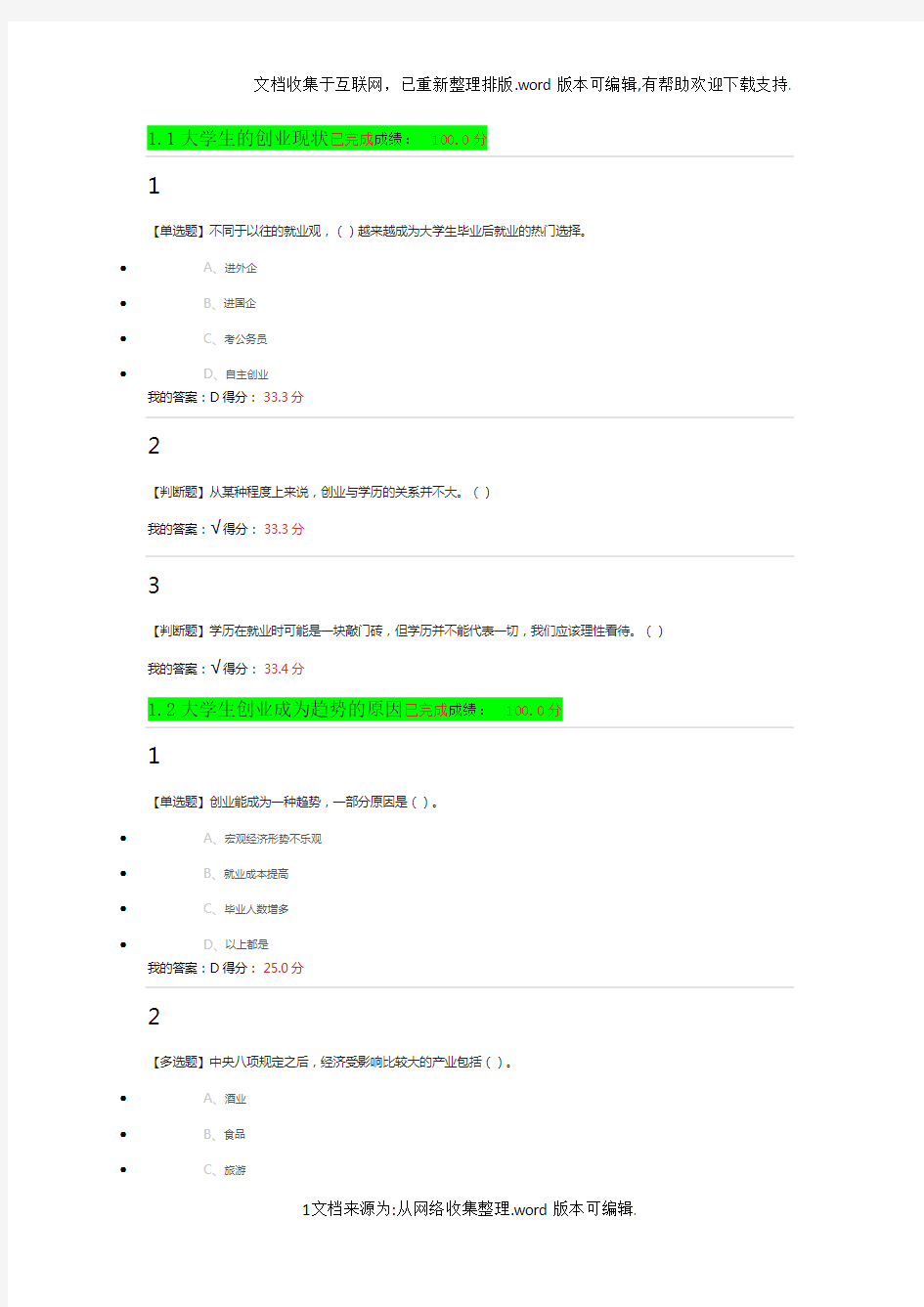 “2020大学生创业导论姚凯版课后题答案