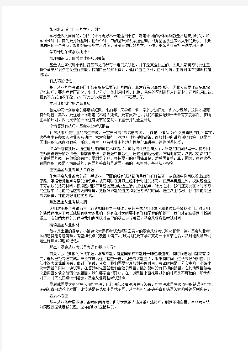 基金从业资格考试学习方法