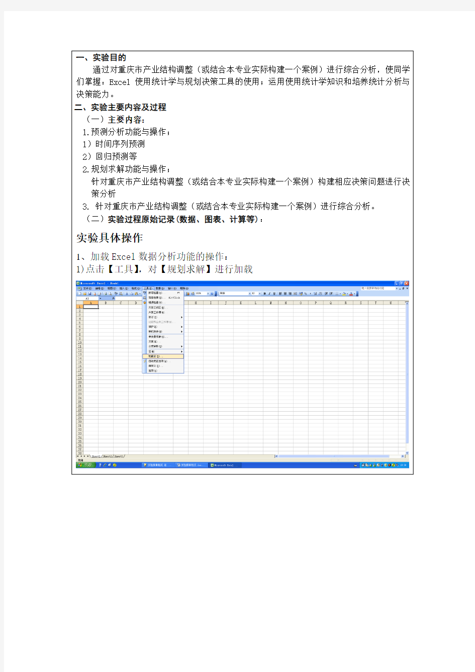 应用统计学实验重庆大学