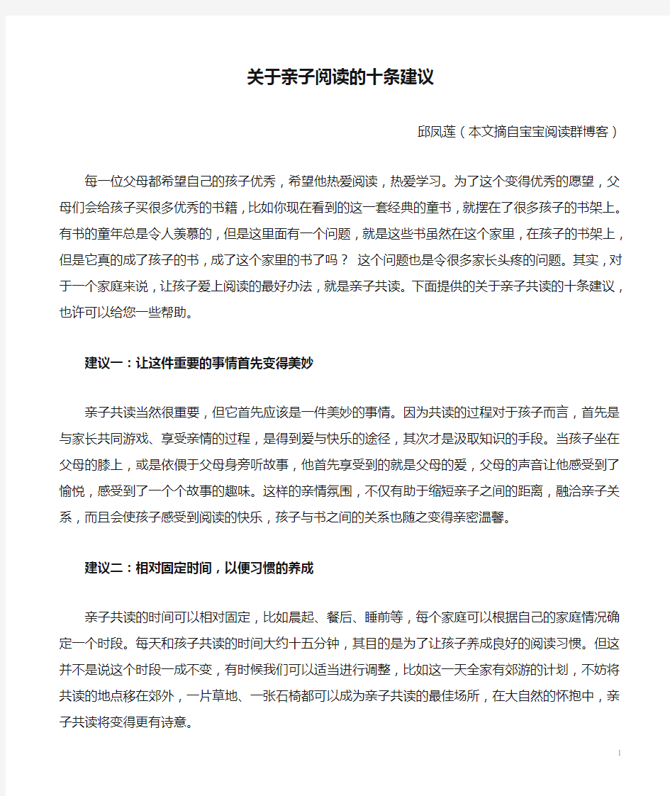 关于亲子阅读的十条建议