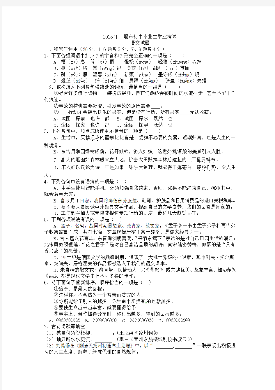 年湖北省十堰市中考语文试题含答案