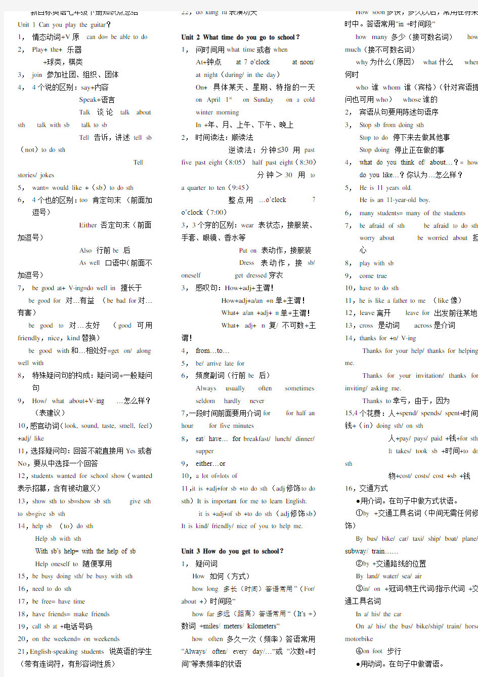 最新2018年人教版七年级下册英语讲义(完整版)