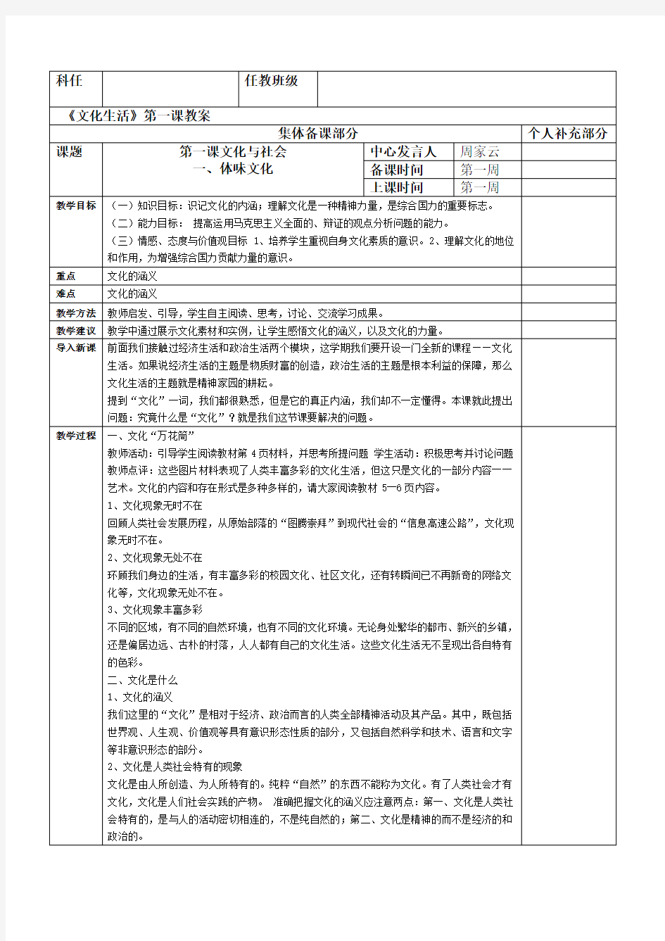 高中政治文化生活全套教案