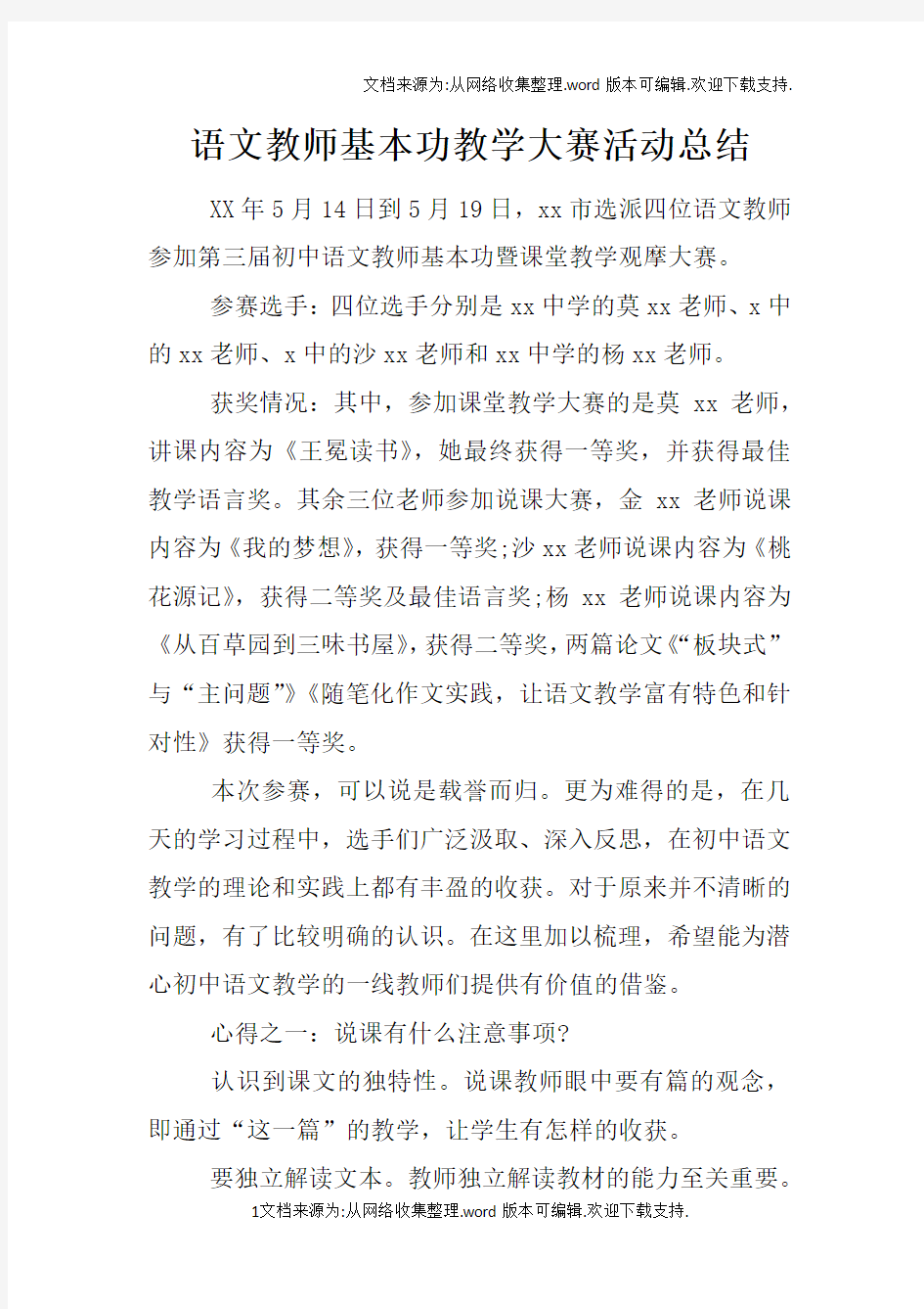 语文教师基本功教学大赛活动总结