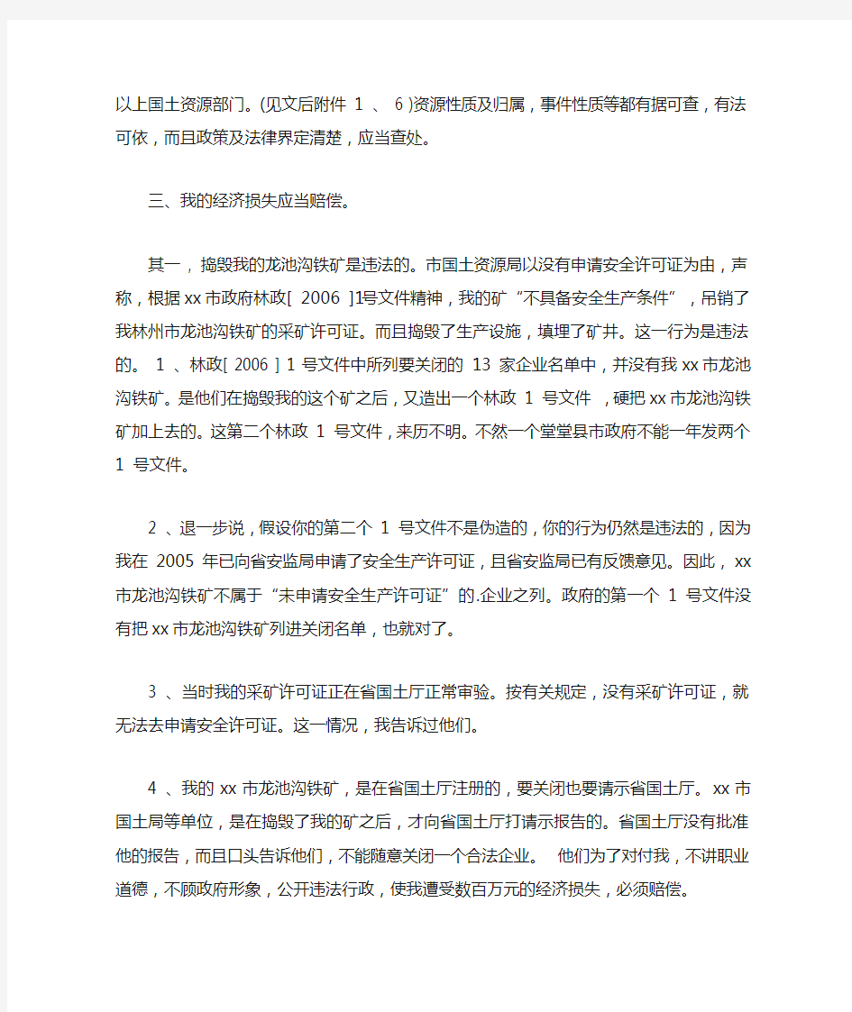 偷税漏税检举信