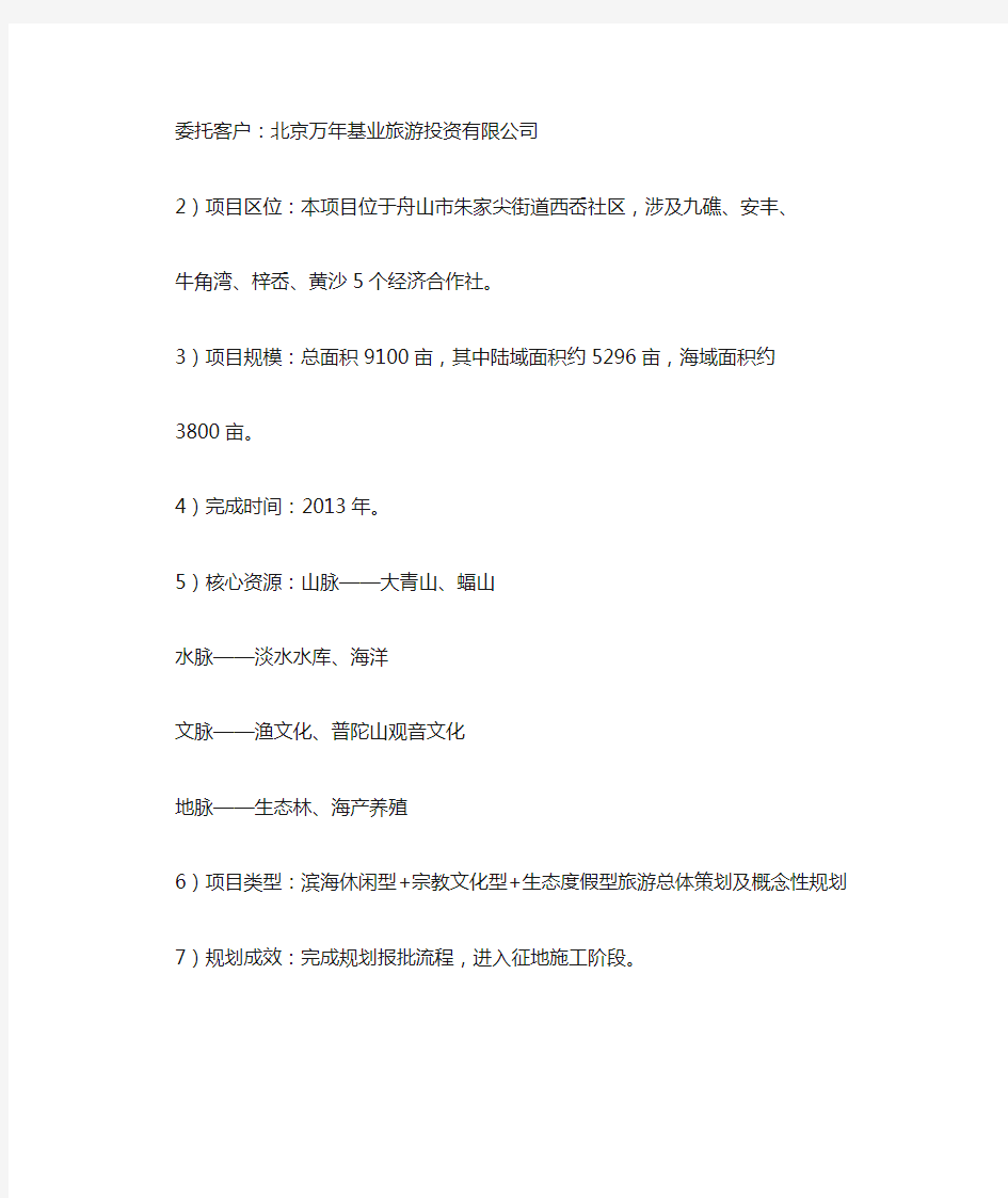 舟山朱家尖普陀国际生态文化旅游产业园区综合开发项目、旅游开发策划及旅游概念性规划_巅峰智业