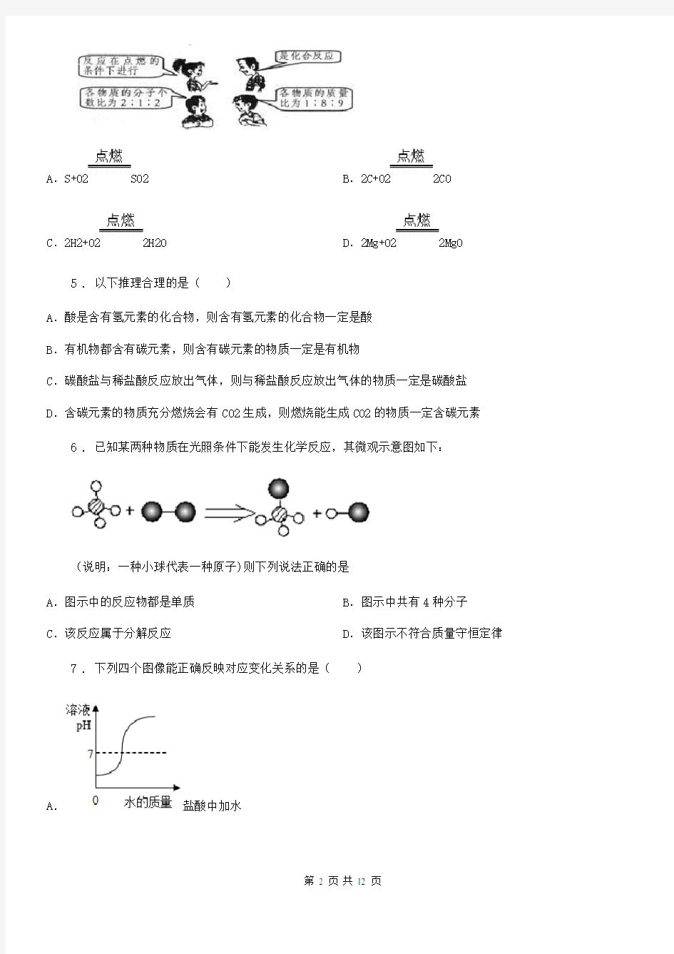 八年级下学期期中考试化学试题