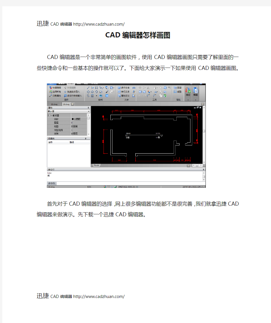 CAD编辑器怎样画图