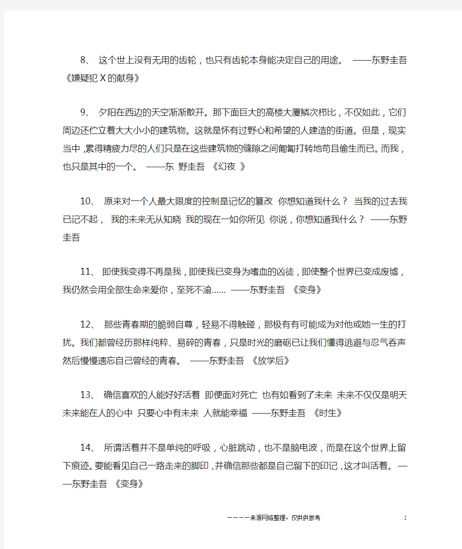 东野圭吾的经典语录100句