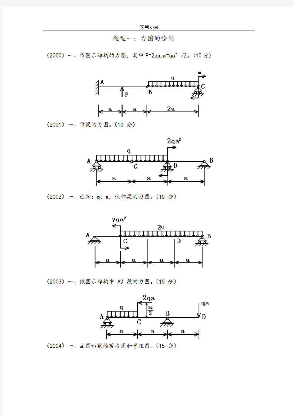 材料力学考研题型