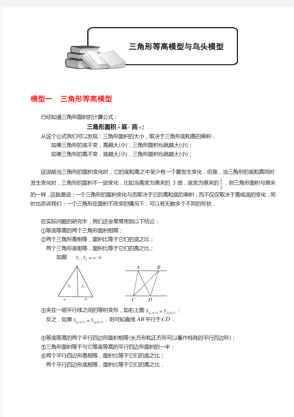 小学奥数 几何五大模型(等高模型)