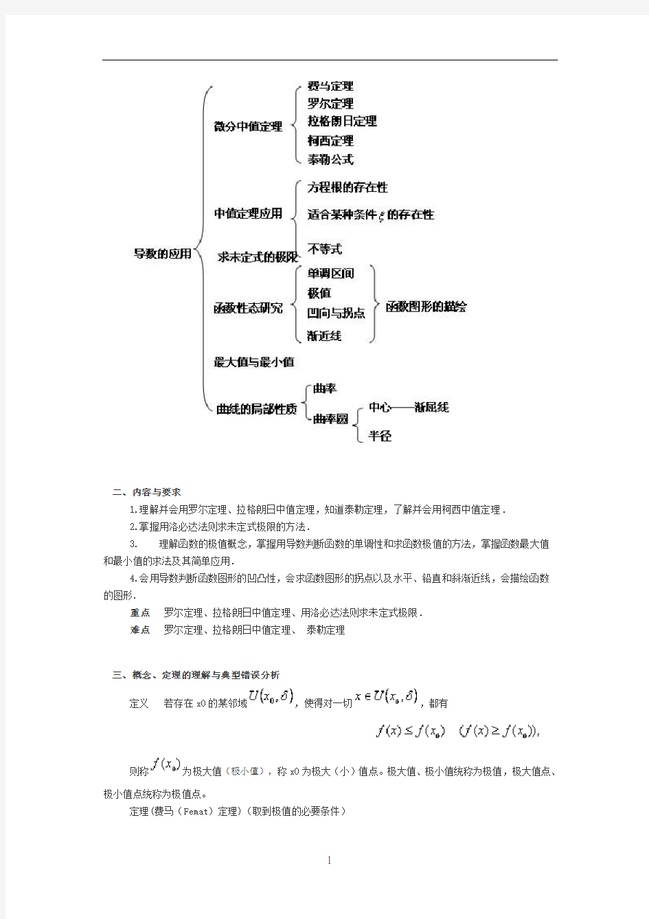 微分中值定理及其应用