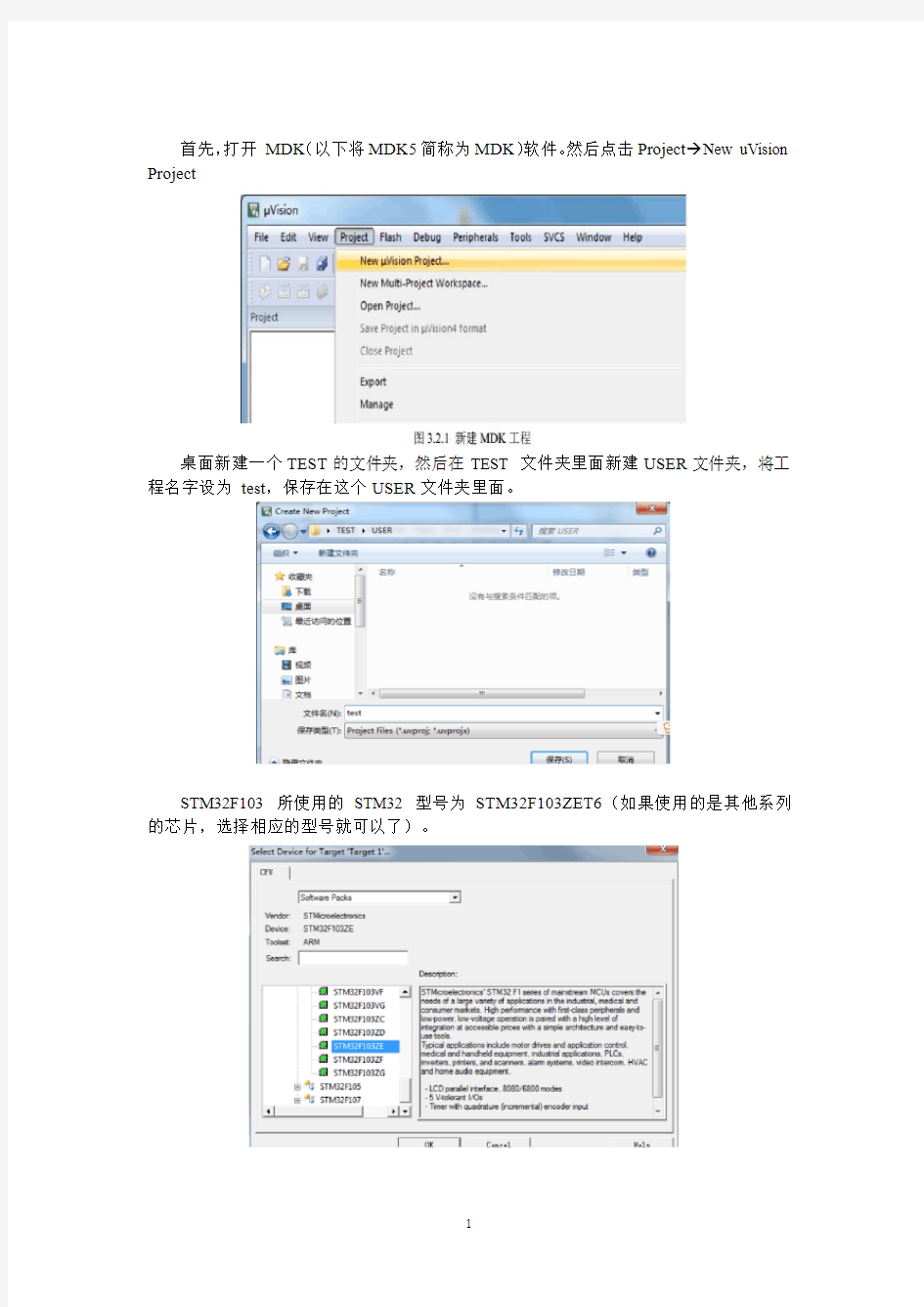 MDK5新建工程步骤