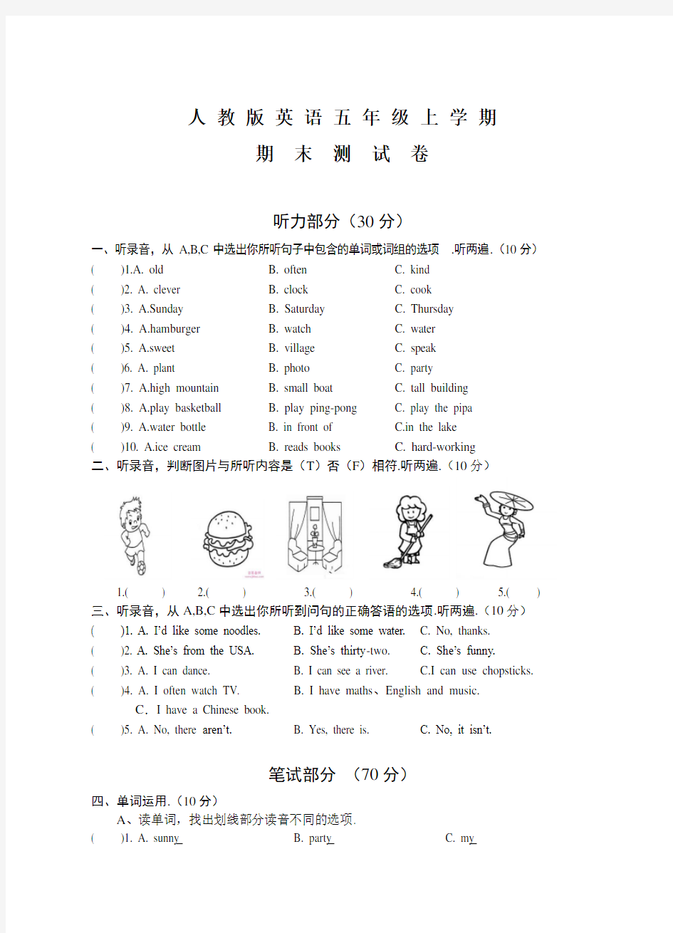 英语五年级上学期《期末测试卷》及答案