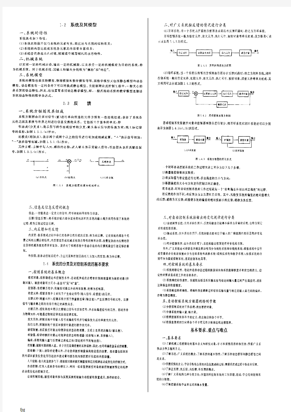 机械工程控制基础(第六版)课后题目答案