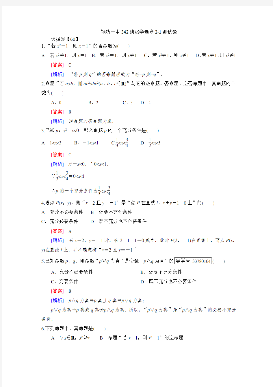 高二上学期数学测试试题及其答案