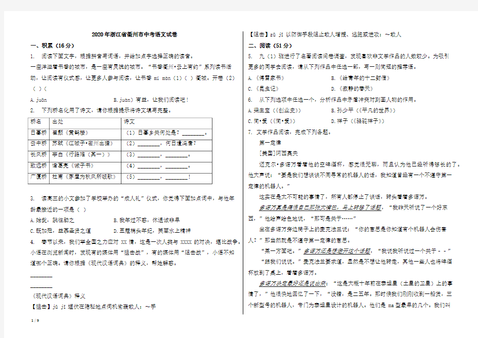 2020年浙江省衢州市中考语文试卷【中考真题;含答案解释;word可以编辑】