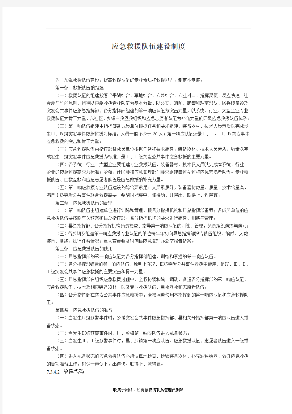 最新应急救援队伍建设制度