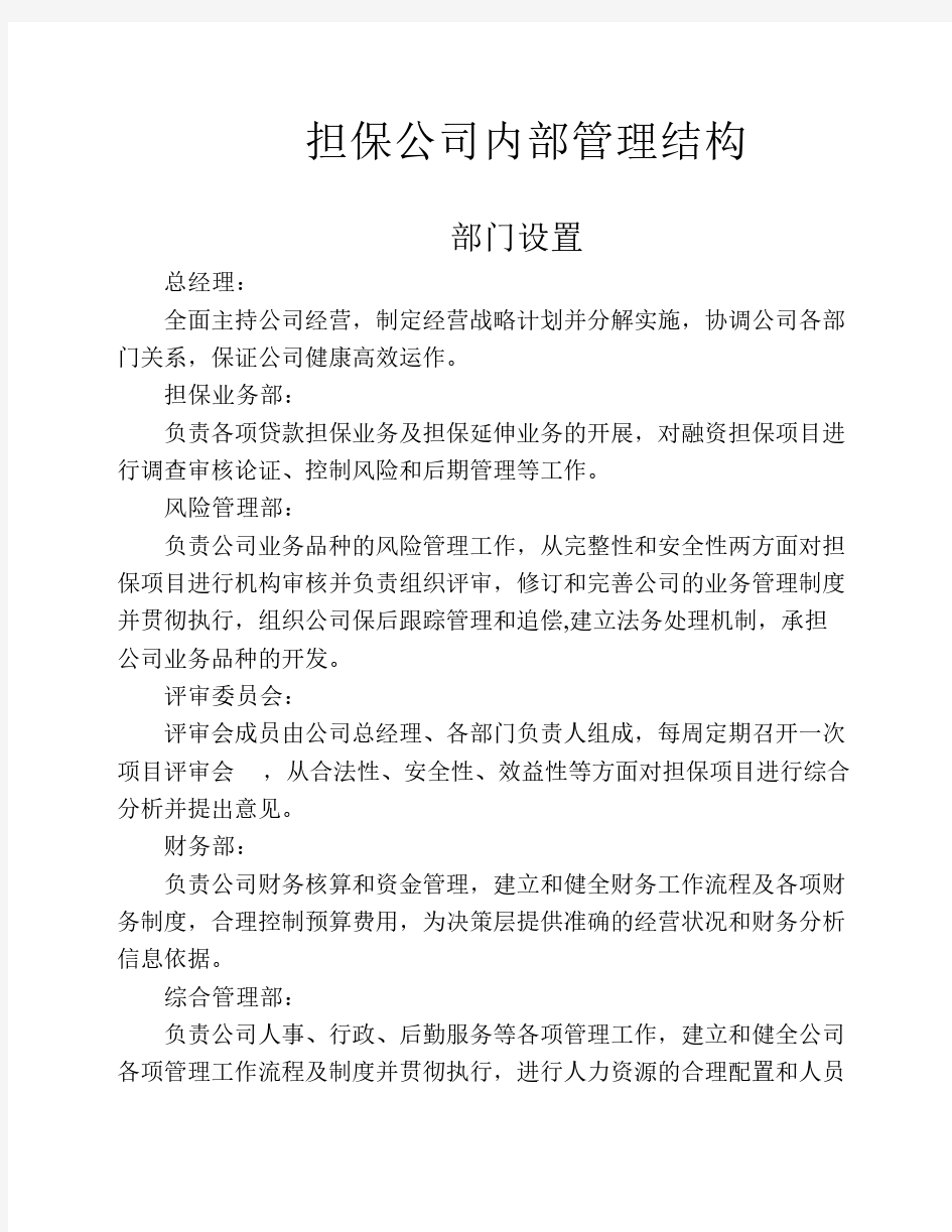 担保公司内部管理制度