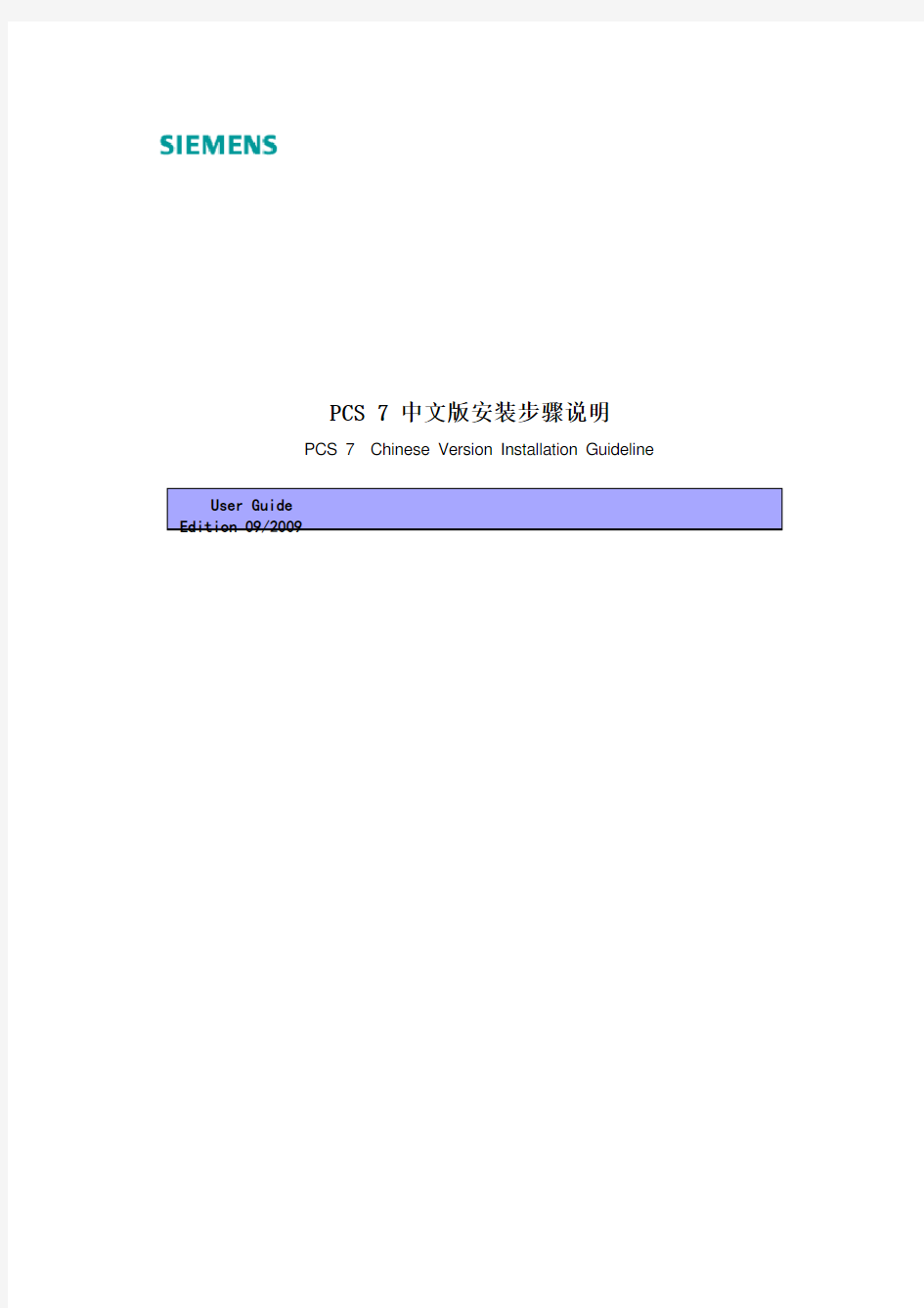 pcs7v7.1中文版安装步骤说明(1)