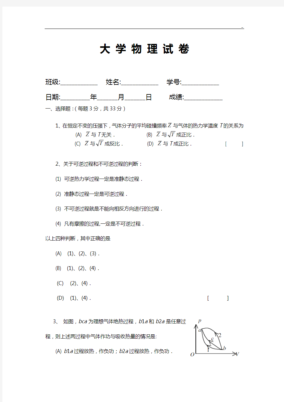 大学物理试卷及答案解析1